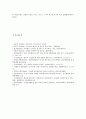 여성리더십 능력 개발 전략, 여성리더십 사례 조사 12페이지
