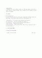 노인복지시설의 종류와 현황 및 개선방안 조사 5페이지