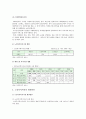 노인복지시설의 종류와 현황 및 개선방안 조사 7페이지