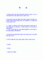 [종근당-신입사원자기소개서] 종근당자소서, 종근당자기소개서, 제약합격자기소개서 면접기출문제 - 지원동기 2페이지