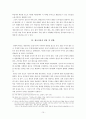 청초 개토귀류 정책  10페이지