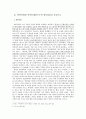 친일청산은 왜 모순적인가 - 반민특위와 민족문제연구소를 중심으로-  2페이지