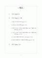 한국프로야구의 활성화방안  2페이지
