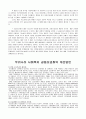 [지역사회복지론] 사회복지 공동모금회 문제점 및 개선 방향 보고서 3페이지