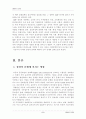 (생활속의경제)성장과 분배에 관해 논의 2페이지