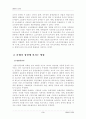 (생활속의경제)성장과 분배에 관해 논의 3페이지