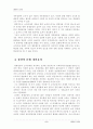 (생활속의경제)성장과 분배에 관해 논의 5페이지