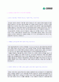 (2019년 신영증권 자기소개서) 신영증권 공채(금융일반직) 자기소개서 합격예문 + 연봉/합격스펙 [신영증권자소서 첨삭항목/신영증권 자기소개서 채용정보/신영증권자기소개서 지원동기]  2페이지