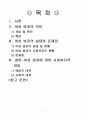 여성 범죄와 사회복지적 대응 2페이지