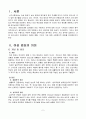 여성 범죄와 사회복지적 대응 3페이지