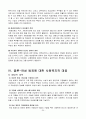 여성 범죄와 사회복지적 대응 25페이지