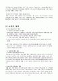 여성 범죄와 사회복지적 대응 26페이지