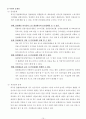 외국인 범죄와 교정복지 10페이지