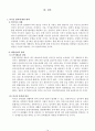 외국인 범죄와 교정복지 14페이지