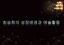 시대의 무용가 최승희 12페이지