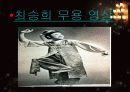 시대의 무용가 최승희 38페이지