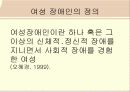 장애여성, 아직 오지 않은 봄을 위하여 3페이지