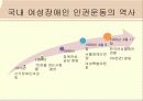 장애여성, 아직 오지 않은 봄을 위하여 9페이지