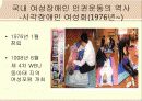 장애여성, 아직 오지 않은 봄을 위하여 10페이지