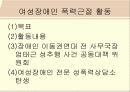 장애여성, 아직 오지 않은 봄을 위하여 19페이지