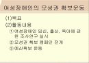 장애여성, 아직 오지 않은 봄을 위하여 22페이지