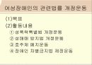장애여성, 아직 오지 않은 봄을 위하여 24페이지