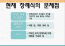장례식 18페이지