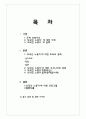 [지역사회복지론] 외국인 노동자 2페이지