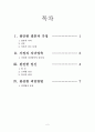 건강과 복지사회 (제6장 원만한 가정생활과 건강) 2페이지