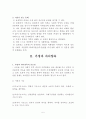 건강과 복지사회 (제6장 원만한 가정생활과 건강) 5페이지