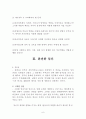 건강과 복지사회 (제6장 원만한 가정생활과 건강) 6페이지