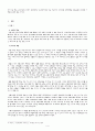 [한국현대사] 의병전쟁 4페이지