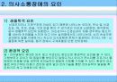 정신지체, 학습장애, 의사소통장애 18페이지