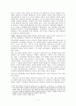 한국 고대사의 범위와 그 특질 4페이지