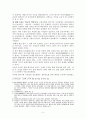 한국 고대사의 범위와 그 특질 5페이지