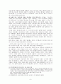 한국 고대사의 범위와 그 특질 6페이지