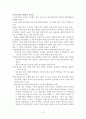 한국 고대사의 범위와 그 특질 9페이지
