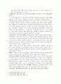 한국 고대사의 범위와 그 특질 10페이지