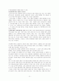 한국 고대사의 범위와 그 특질 12페이지