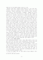 한국 고대사의 범위와 그 특질 13페이지