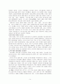 한국 고대사의 범위와 그 특질 14페이지
