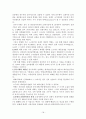 한국 고대사의 범위와 그 특질 18페이지