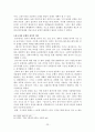 한국 고대사의 범위와 그 특질 23페이지