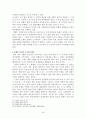 한국 고대사의 범위와 그 특질 24페이지