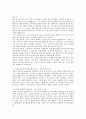 학교폭력 예방을 위한 감성교육의 필요성과 장점 2페이지