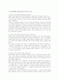 학교폭력 예방을 위한 감성교육의 필요성과 장점 3페이지