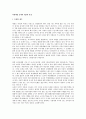 학생체벌 문제의 개념과 본질 1페이지