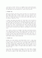 학생체벌 문제의 개념과 본질 2페이지