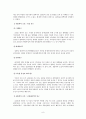ADHD 정의,특징,원인분석및 치료및 예방안 9페이지