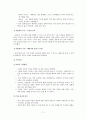 ADHD 정의,특징,원인분석및 치료및 예방안 11페이지
